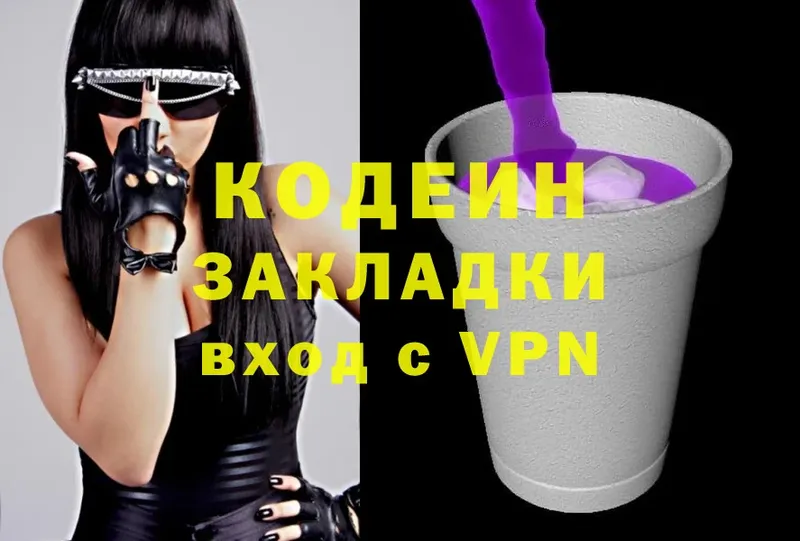 Кодеин Purple Drank  сайты даркнета формула  Камышлов 